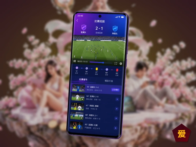 用爱游戏 APP看球，高清流畅不卡顿